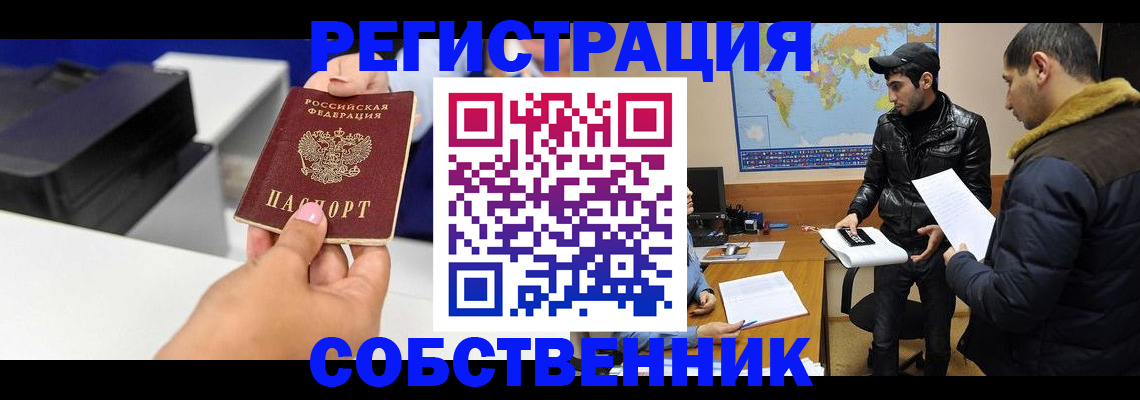 временная регистрация законно в Касимове