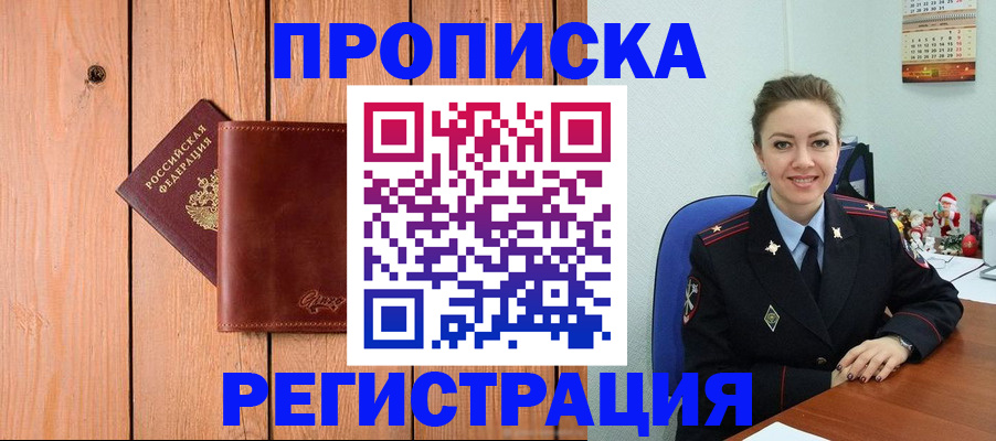 временная регистрация недорого в Касимове